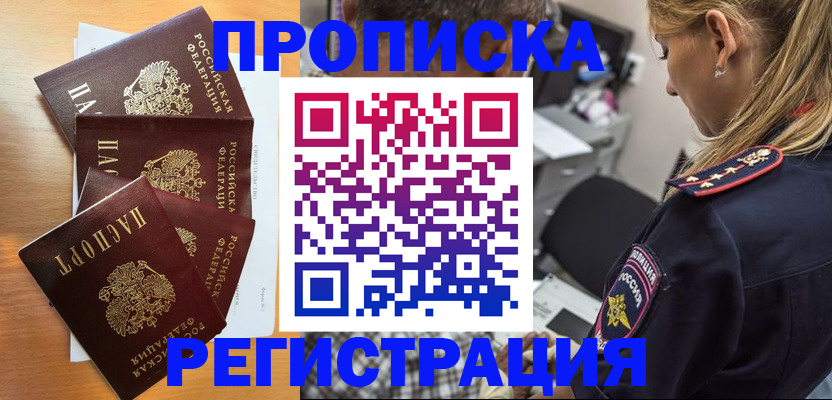 прописка штамп в Собинке