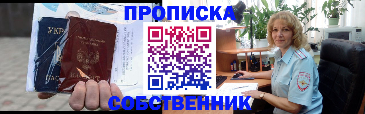 прописка в квартире в Собинке