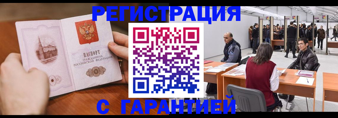 временная регистрация гарантия в Собинке